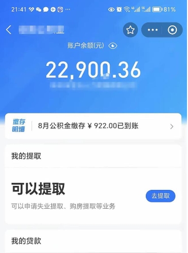 高安辞职了如何取钱公积金（辞职了公积金怎样取出来）